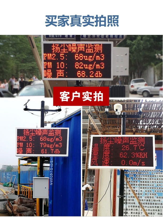 扬尘监测部分买家秀